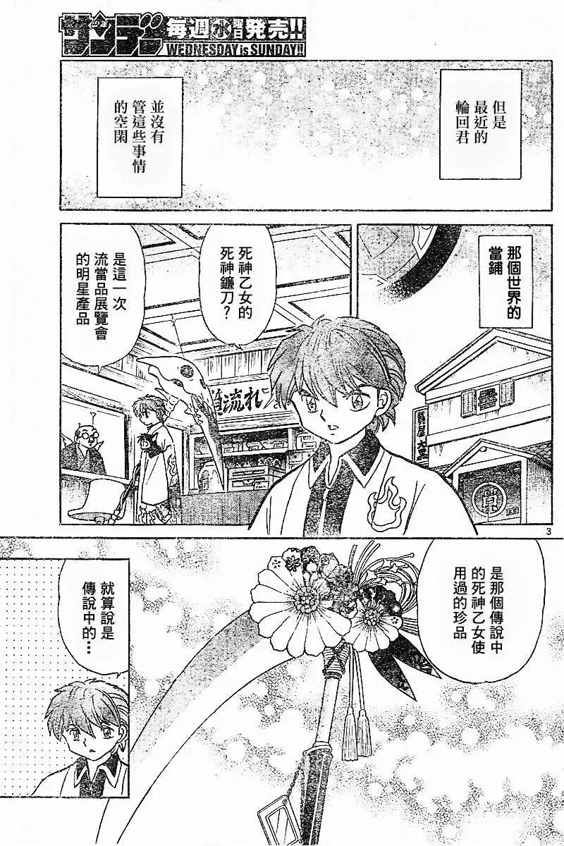 《境界之轮回》第313回 第3页