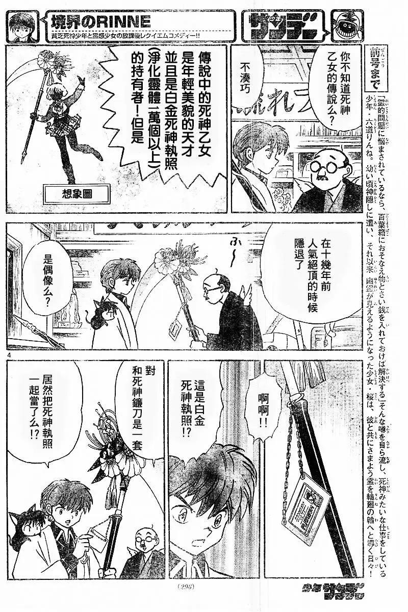 《境界之轮回》第313回 第4页