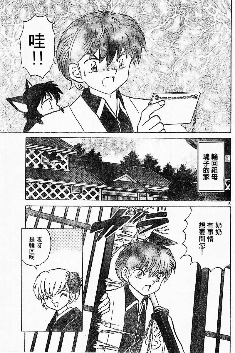 《境界之轮回》第313回 第5页