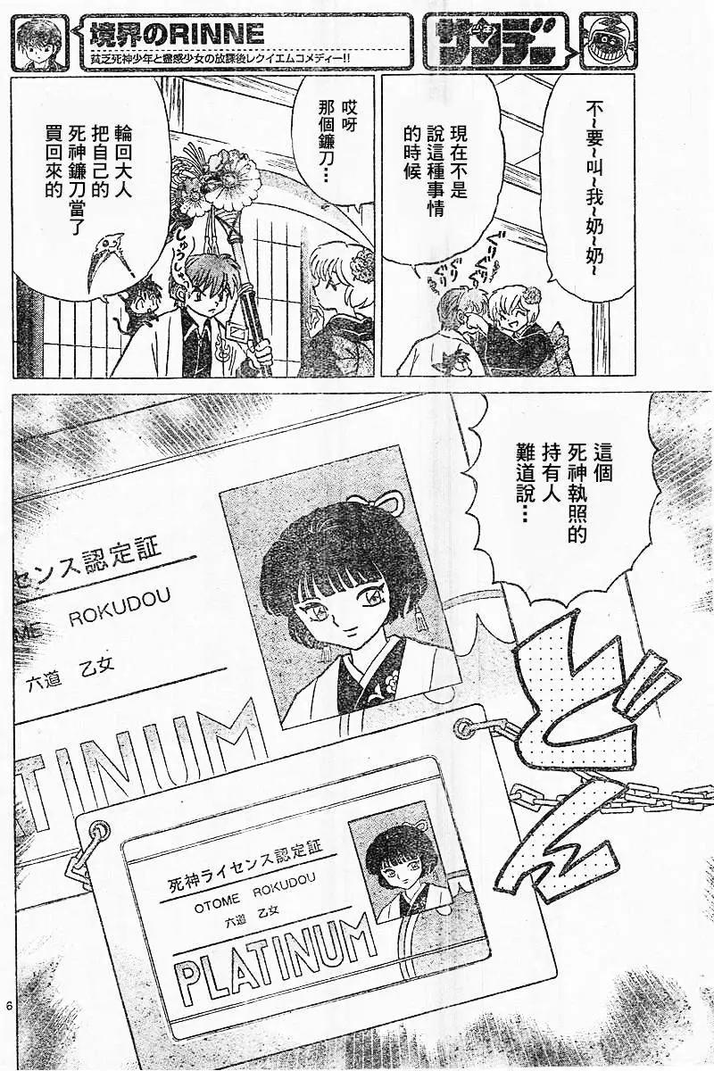 《境界之轮回》第313回 第6页
