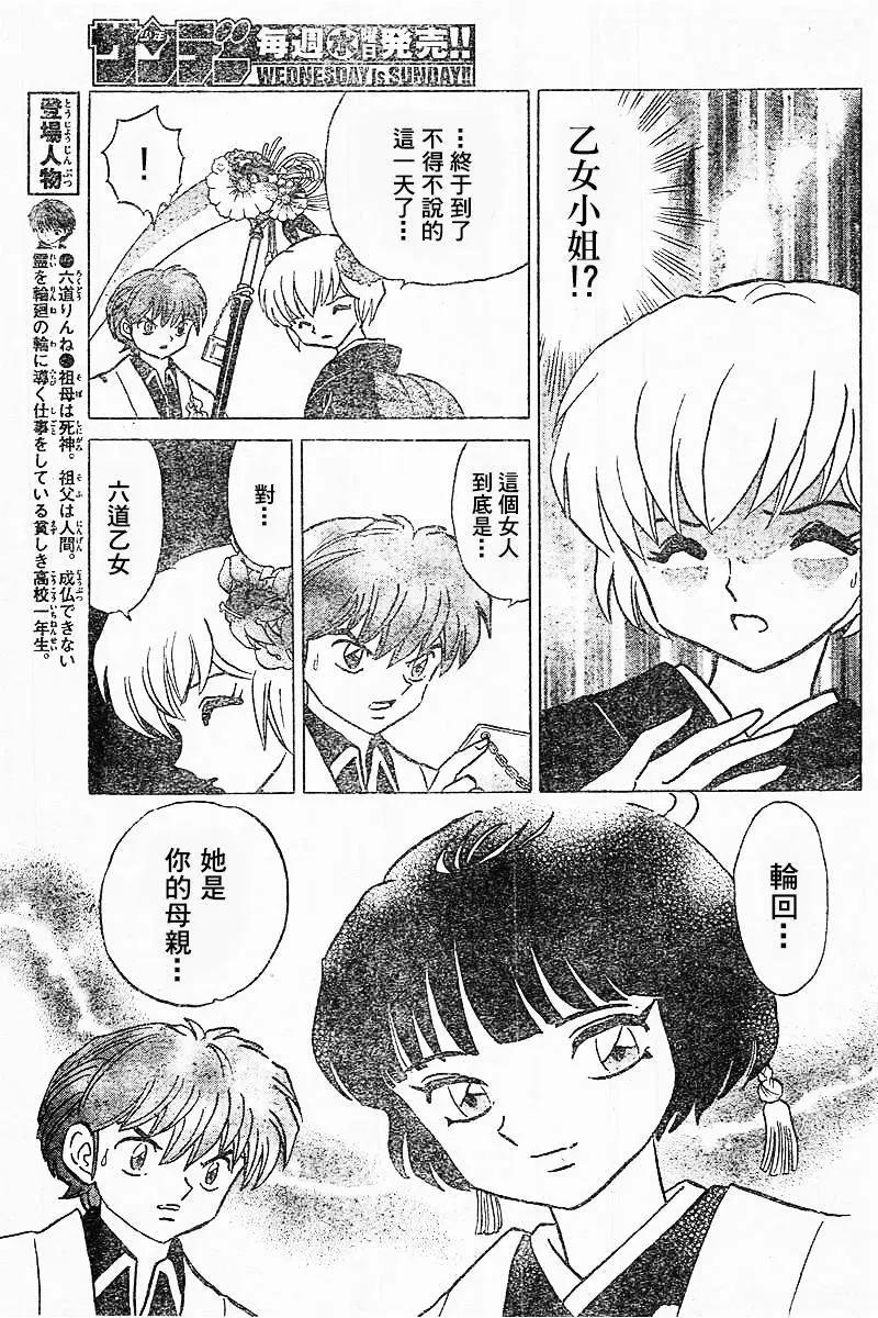 《境界之轮回》第313回 第7页
