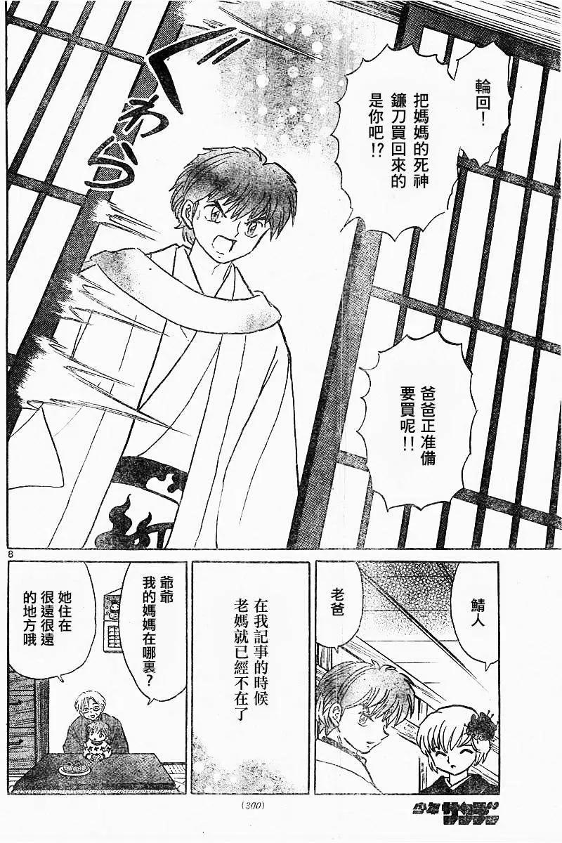 《境界之轮回》第313回 第8页