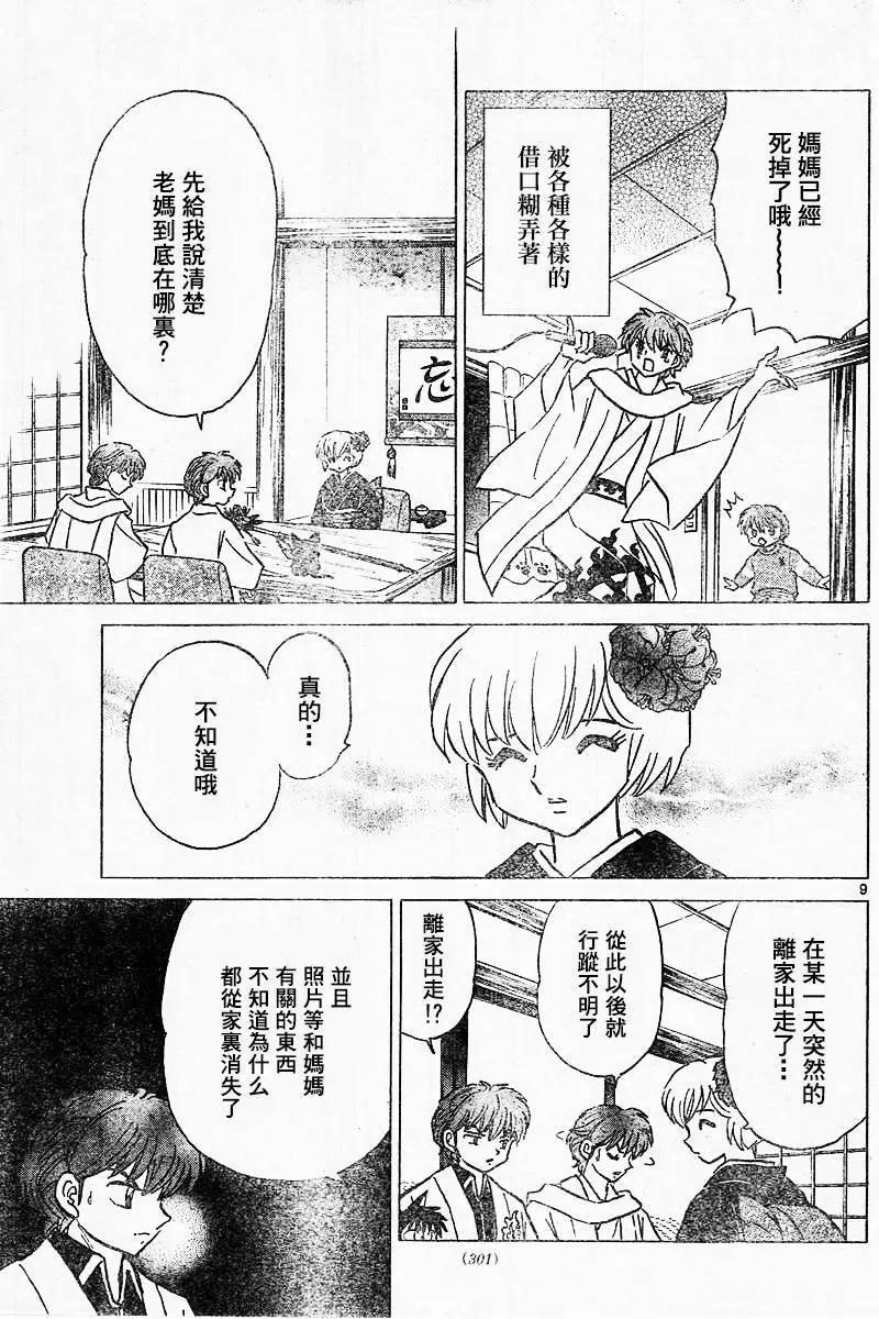 《境界之轮回》第313回 第9页