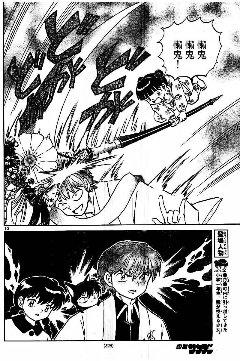 《境界之轮回》第316回 第10页