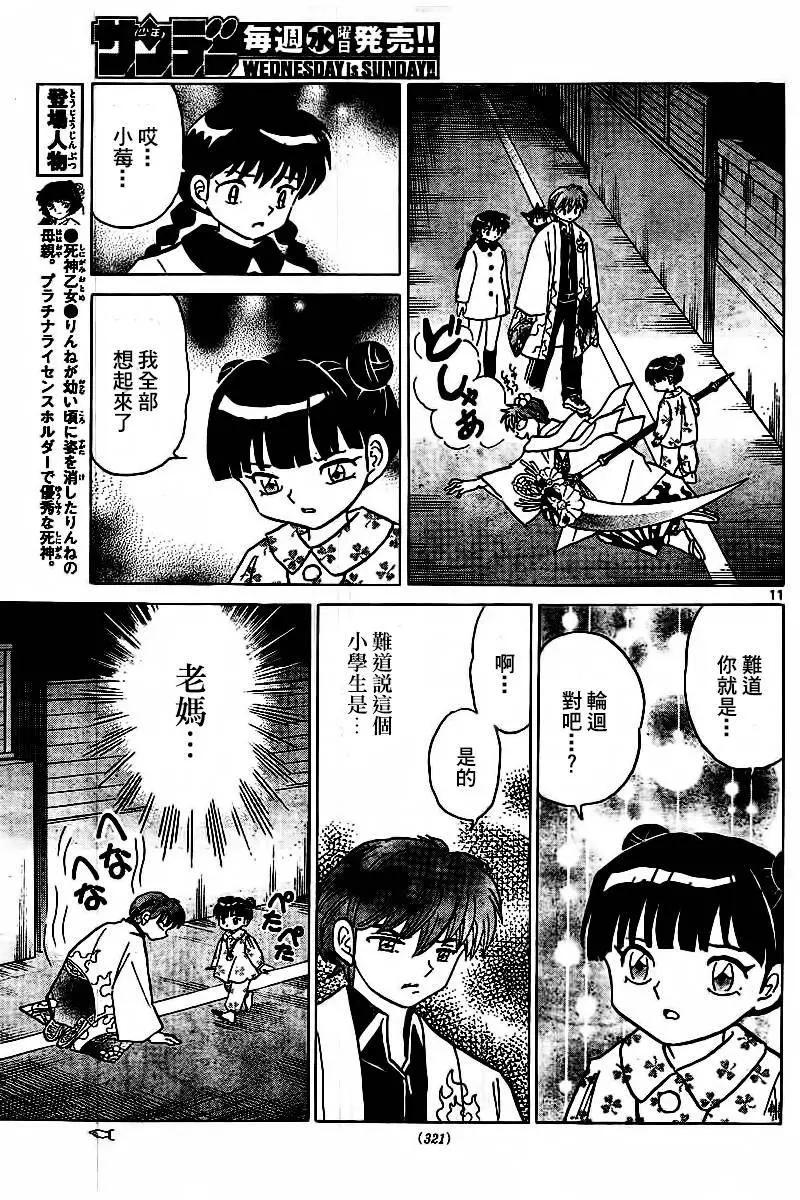 《境界之轮回》第316回 第11页