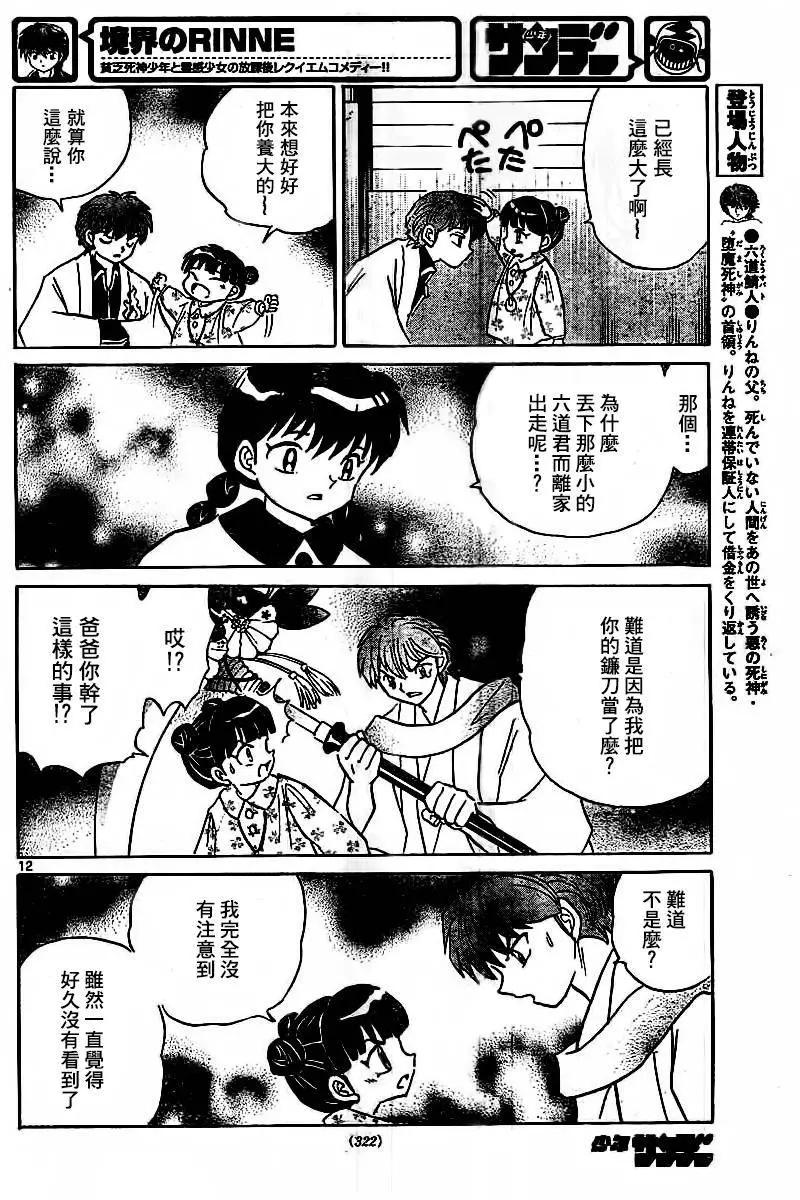 《境界之轮回》第316回 第12页