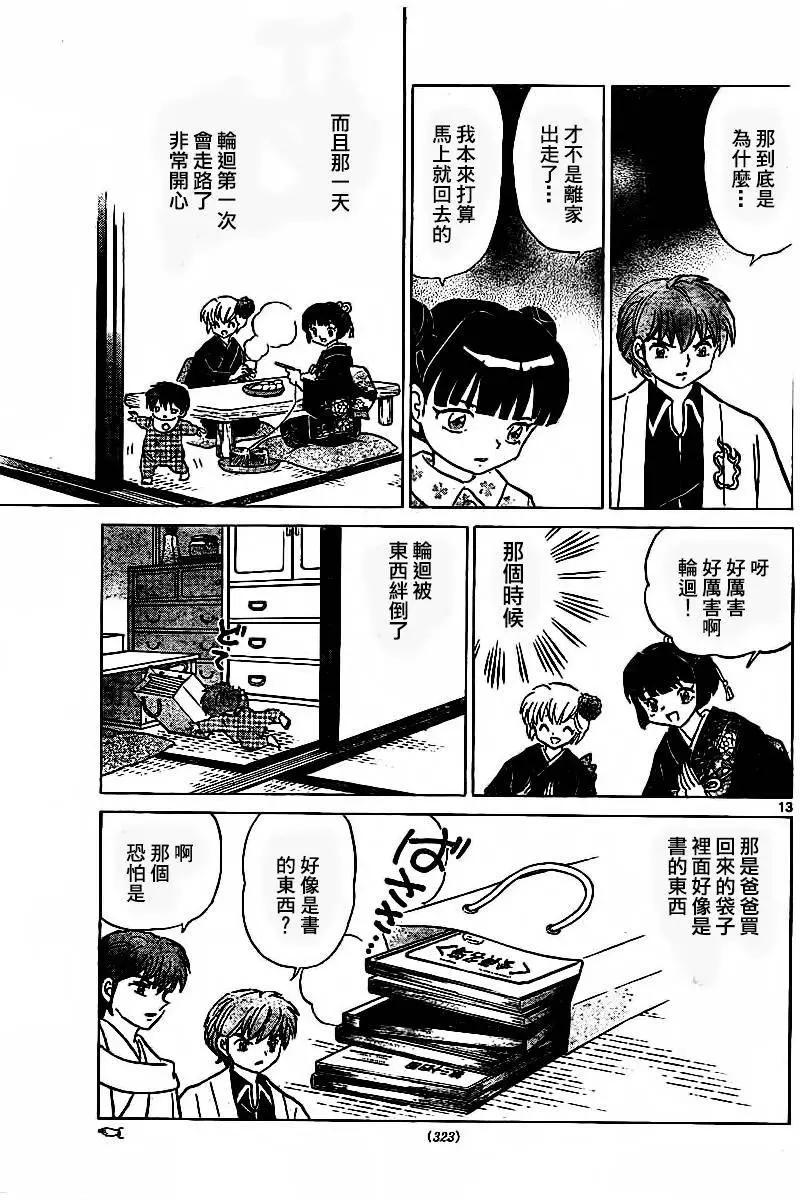 《境界之轮回》第316回 第13页