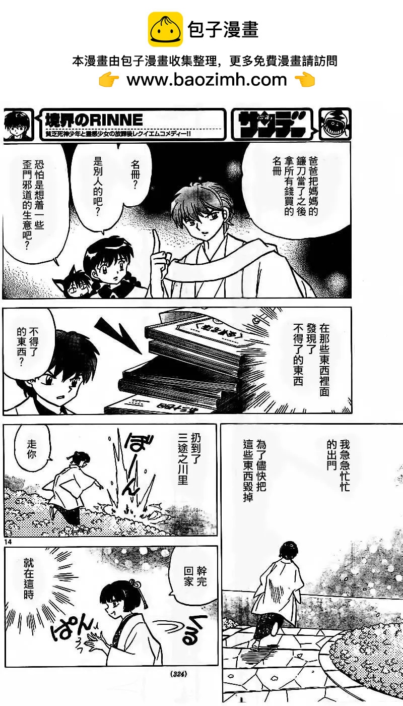 《境界之轮回》第316回 第14页