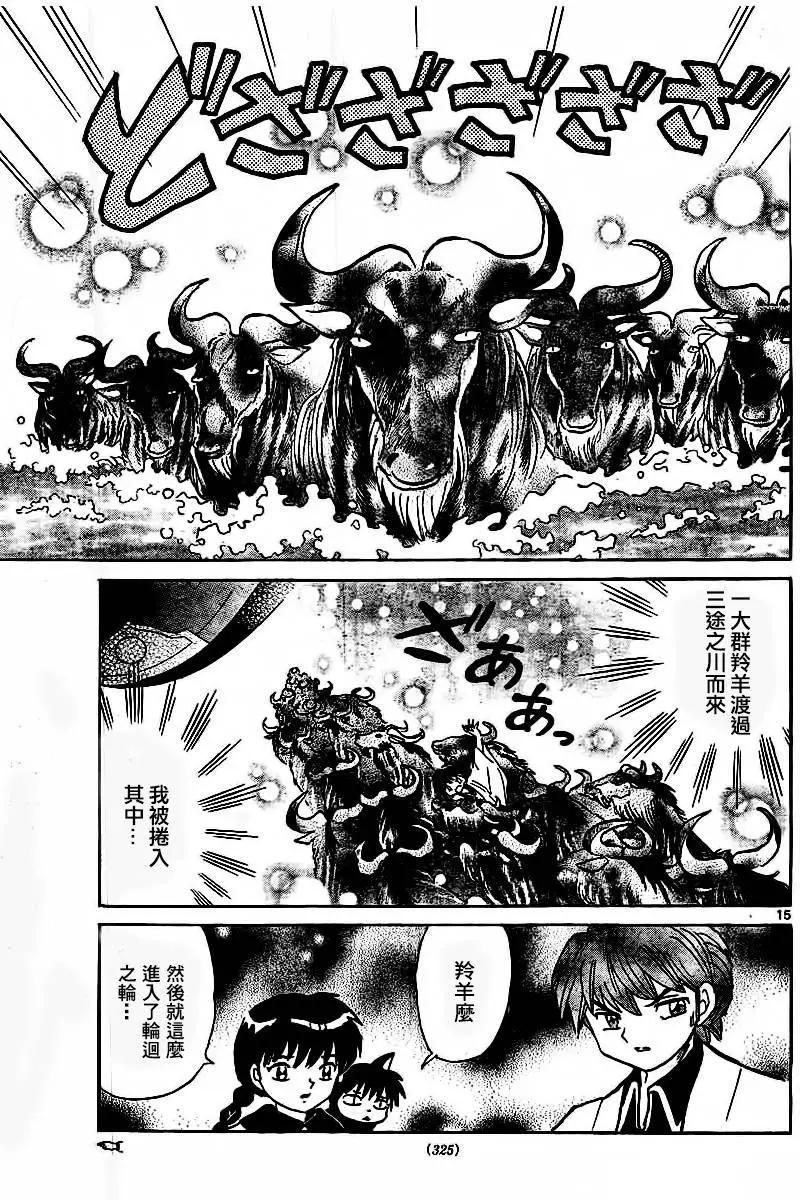 《境界之轮回》第316回 第15页