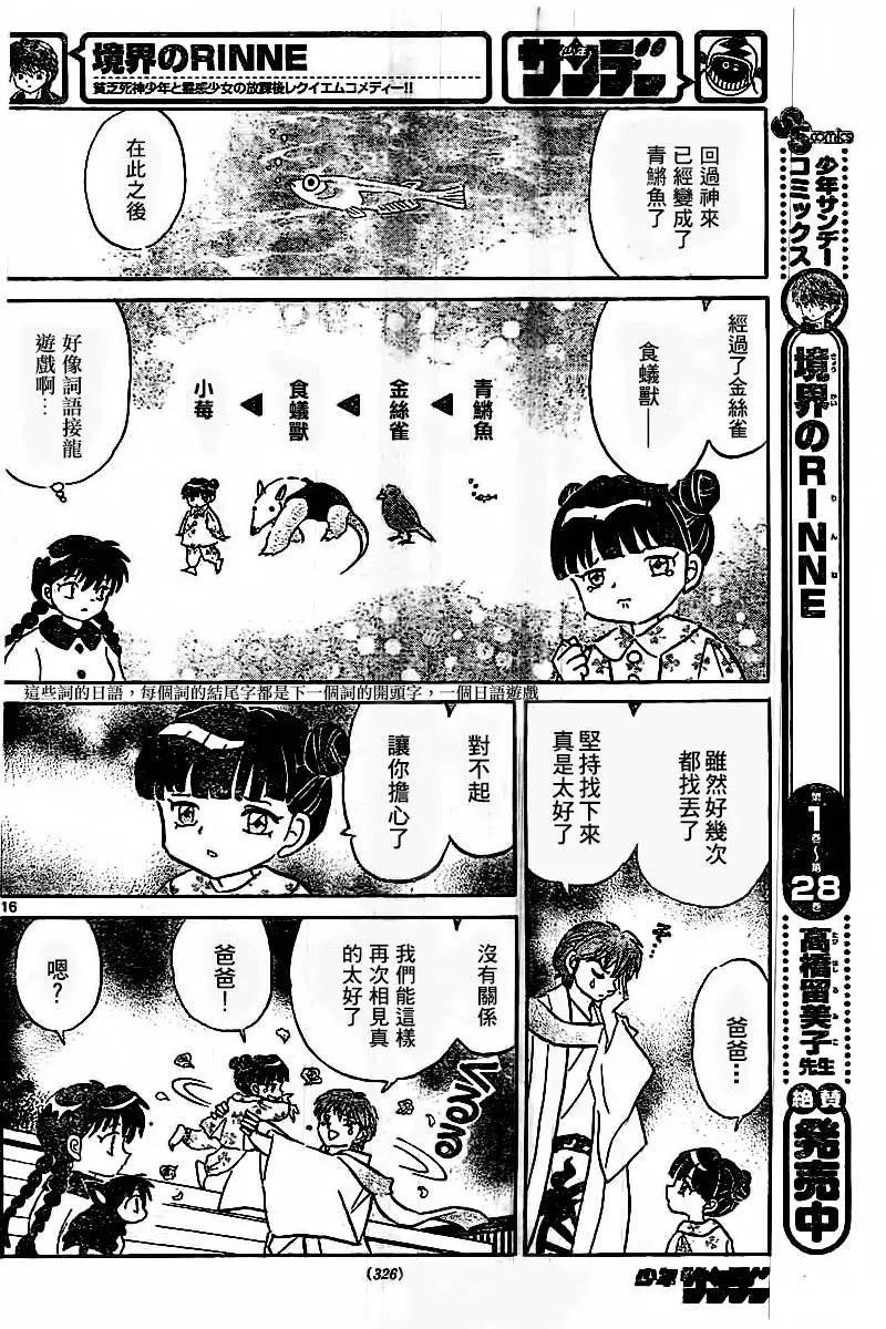 《境界之轮回》第316回 第16页