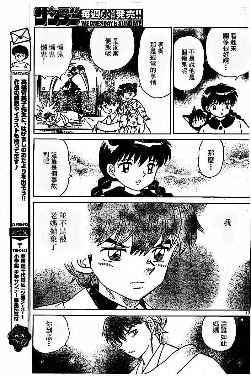 《境界之轮回》第316回 第17页
