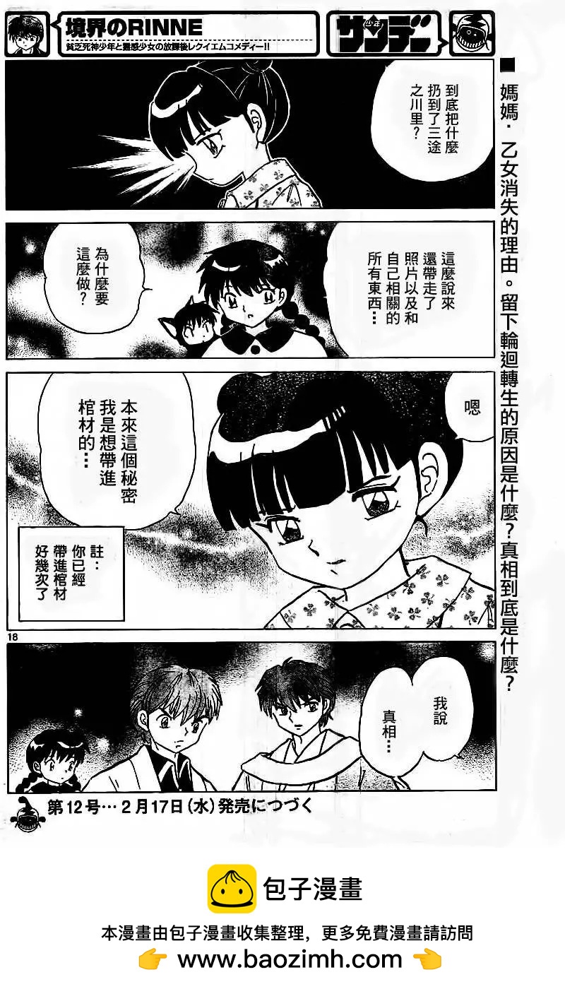 《境界之轮回》第316回 第18页