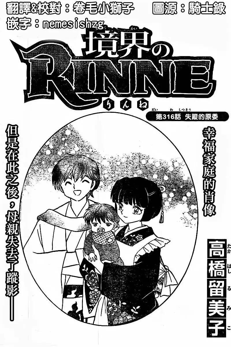 《境界之轮回》第316回 第1页