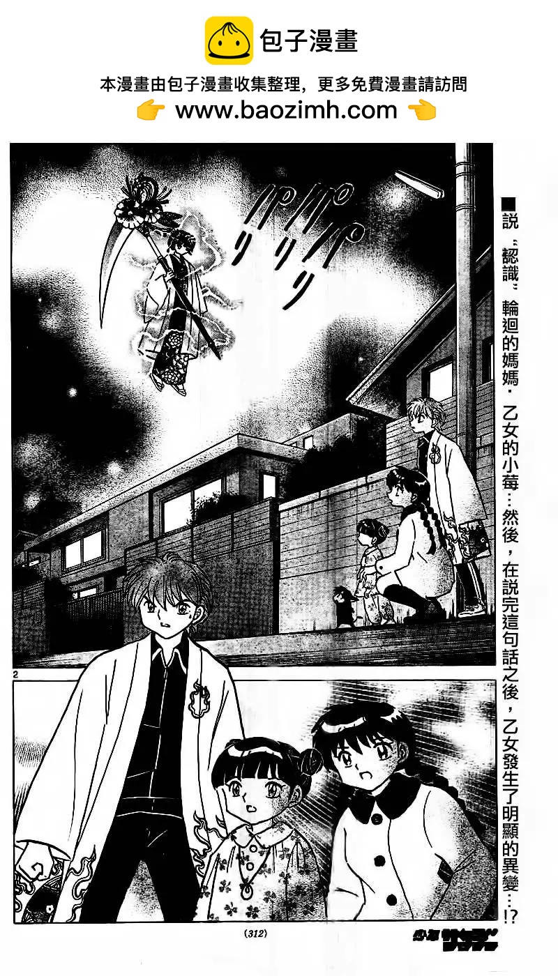 《境界之轮回》第316回 第2页