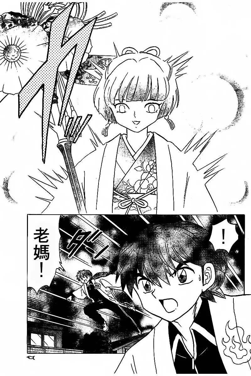 《境界之轮回》第316回 第3页