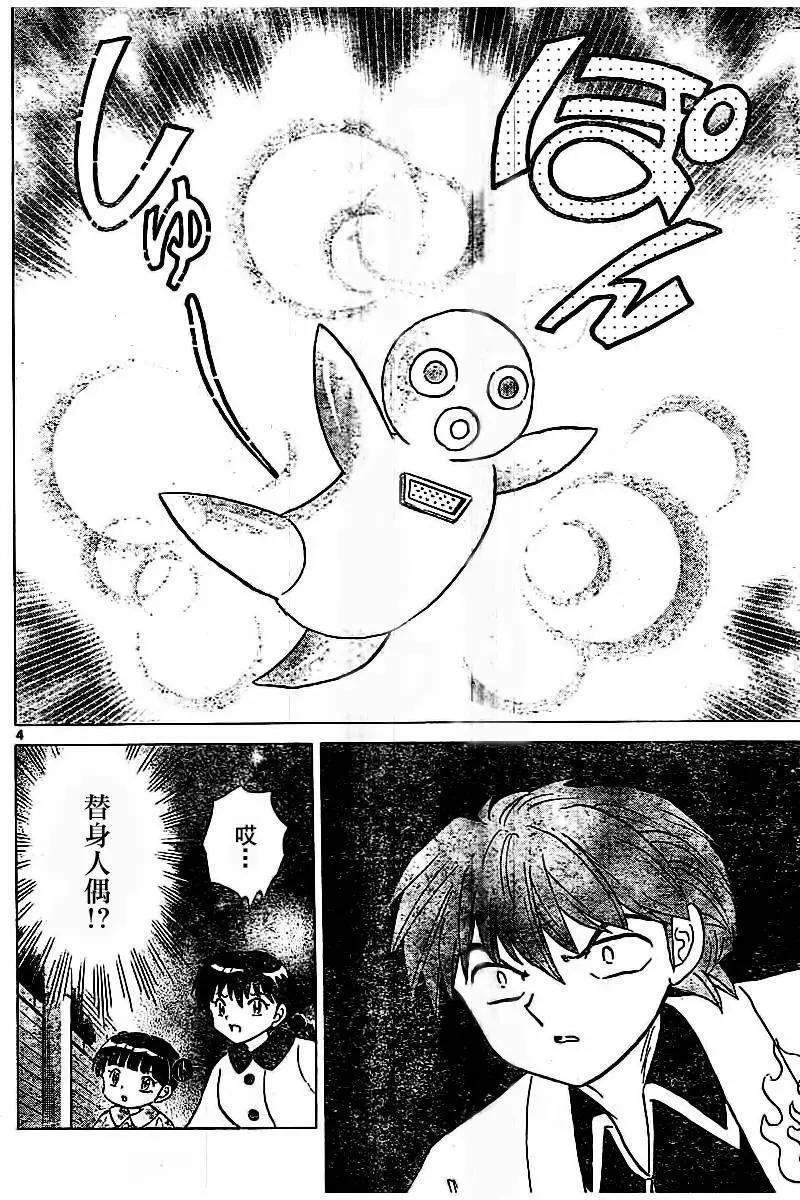 《境界之轮回》第316回 第4页