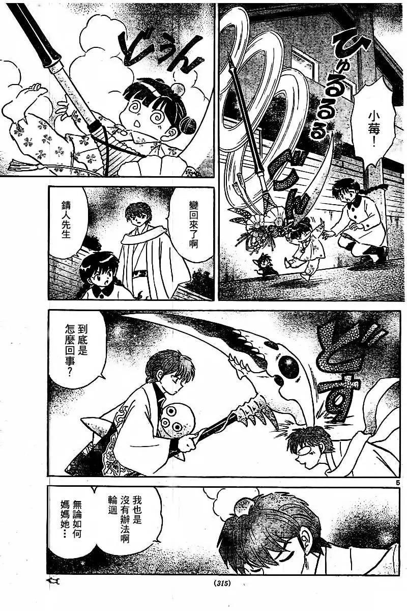 《境界之轮回》第316回 第5页