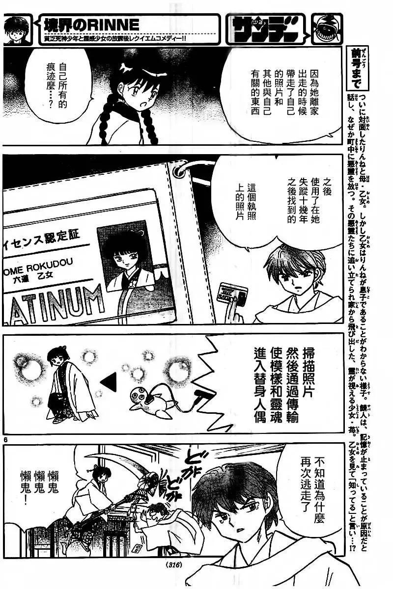 《境界之轮回》第316回 第6页