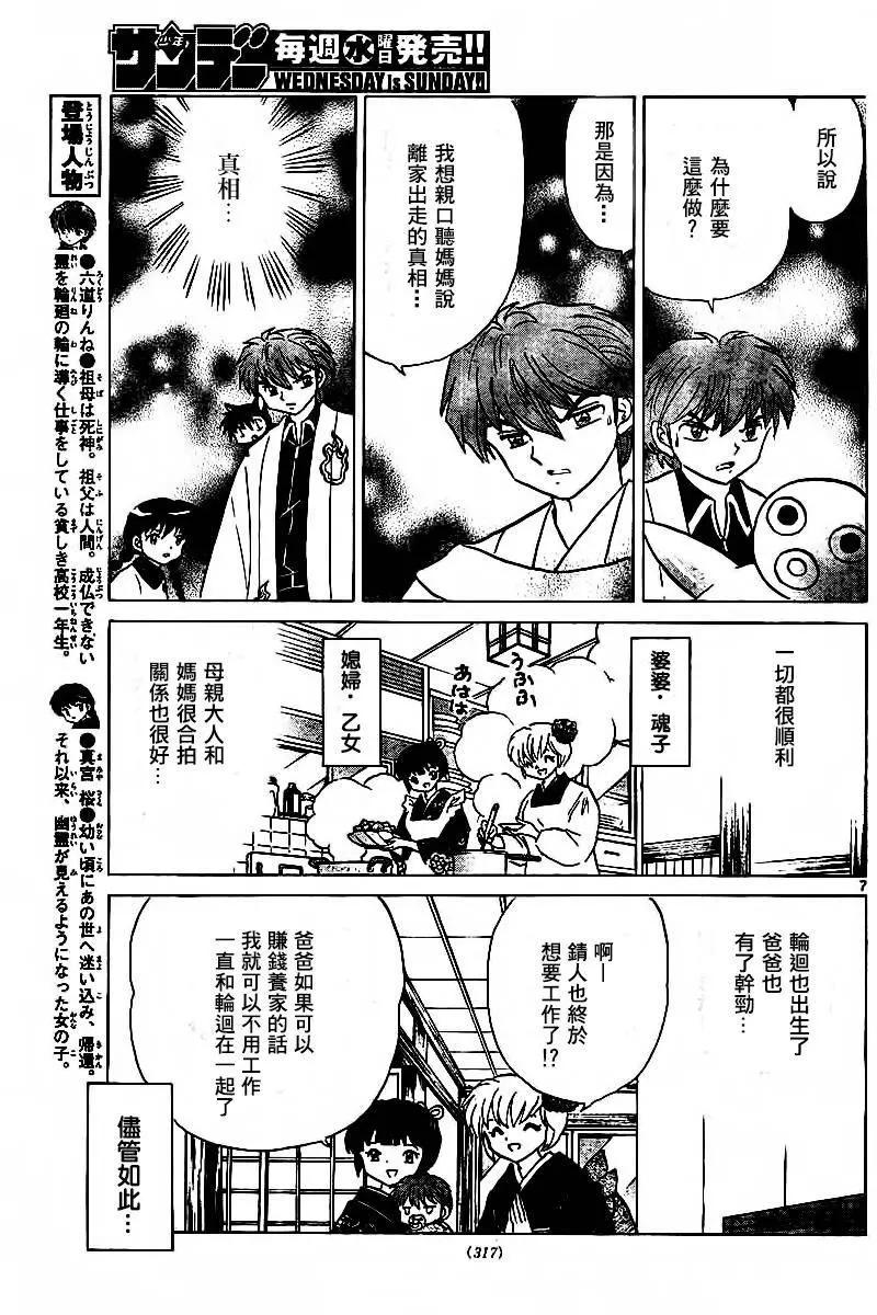 《境界之轮回》第316回 第7页