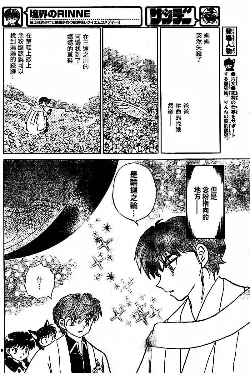 《境界之轮回》第316回 第8页