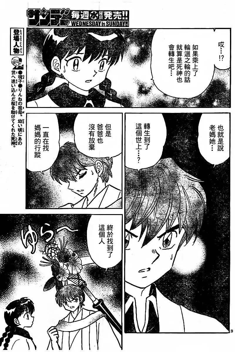 《境界之轮回》第316回 第9页