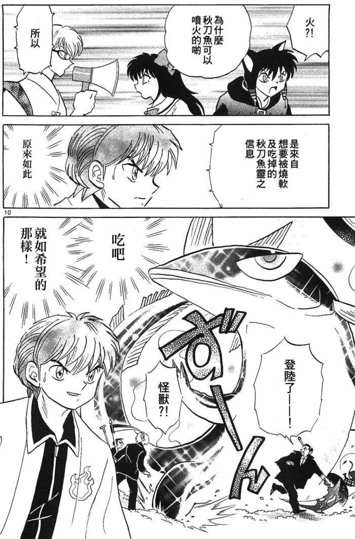 《境界之轮回》第256回 第10页