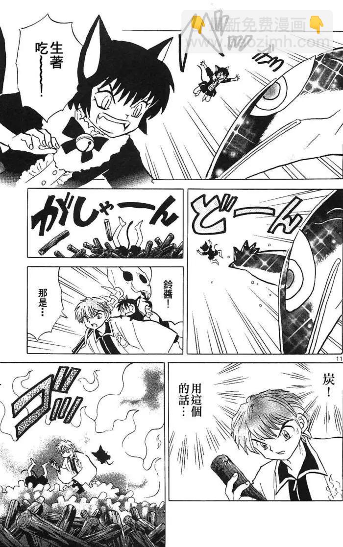 《境界之轮回》第256回 第11页