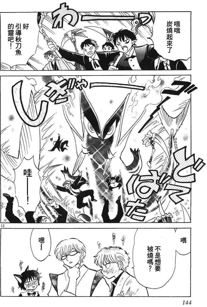 《境界之轮回》第256回 第12页