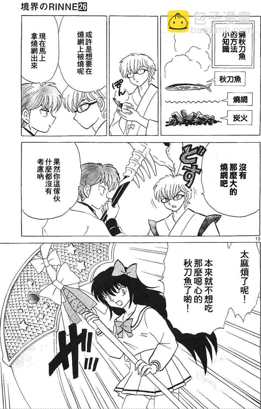 《境界之轮回》第256回 第13页