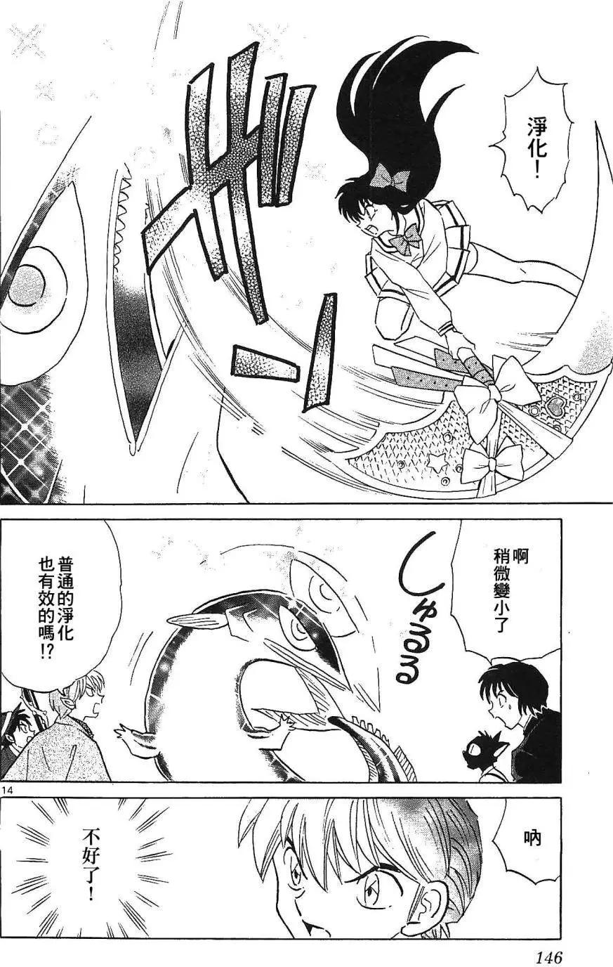 《境界之轮回》第256回 第14页