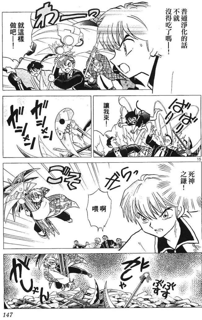 《境界之轮回》第256回 第15页