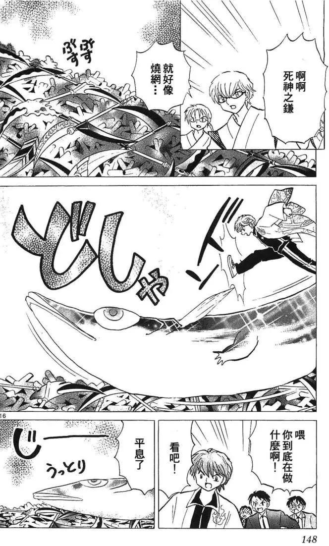 《境界之轮回》第256回 第16页