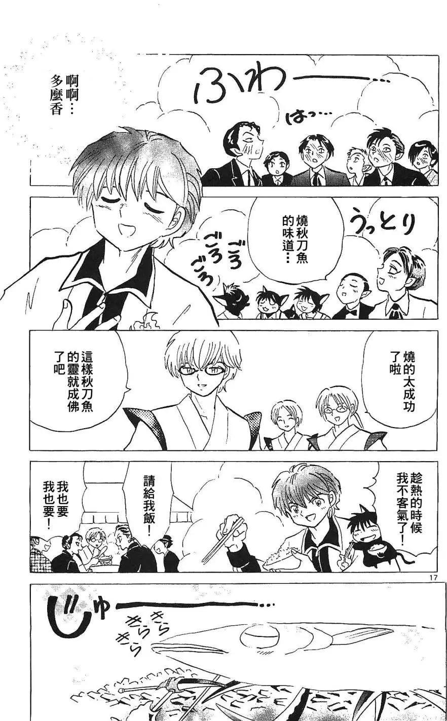 《境界之轮回》第256回 第17页