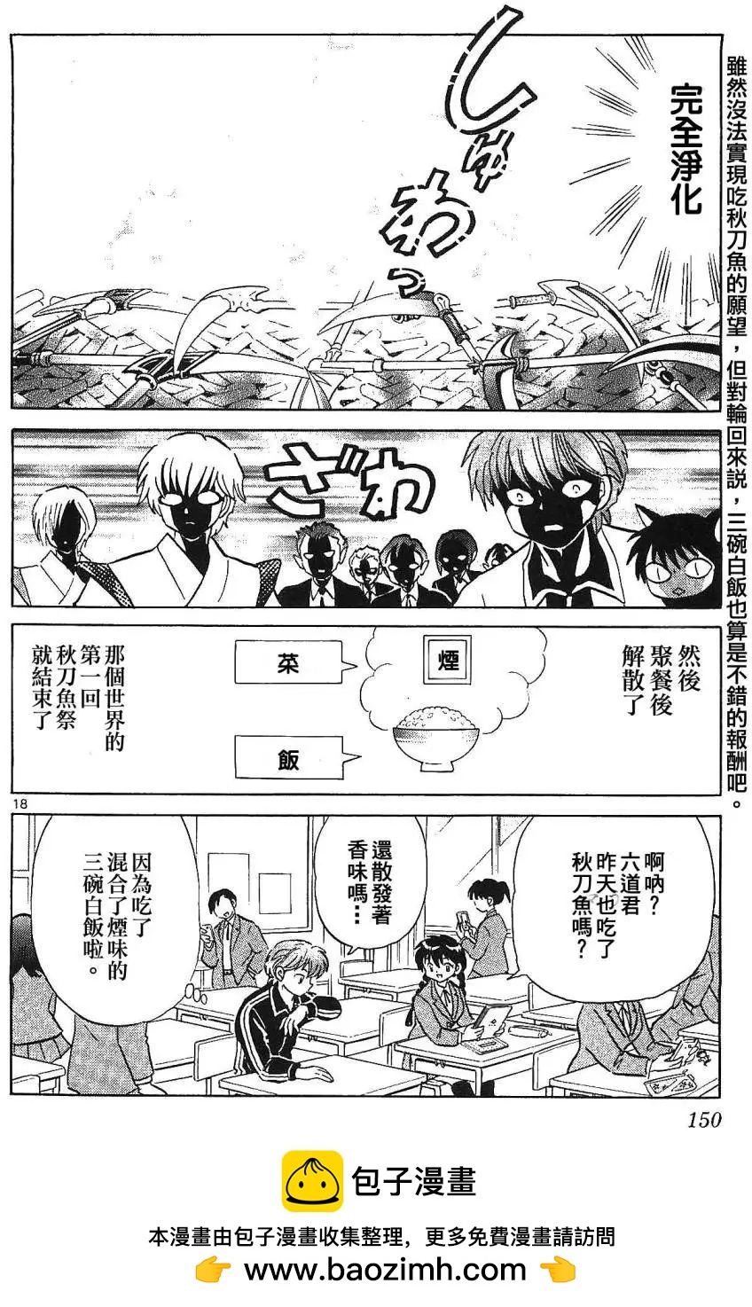《境界之轮回》第256回 第18页