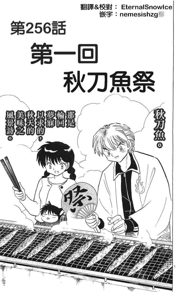 《境界之轮回》第256回 第1页