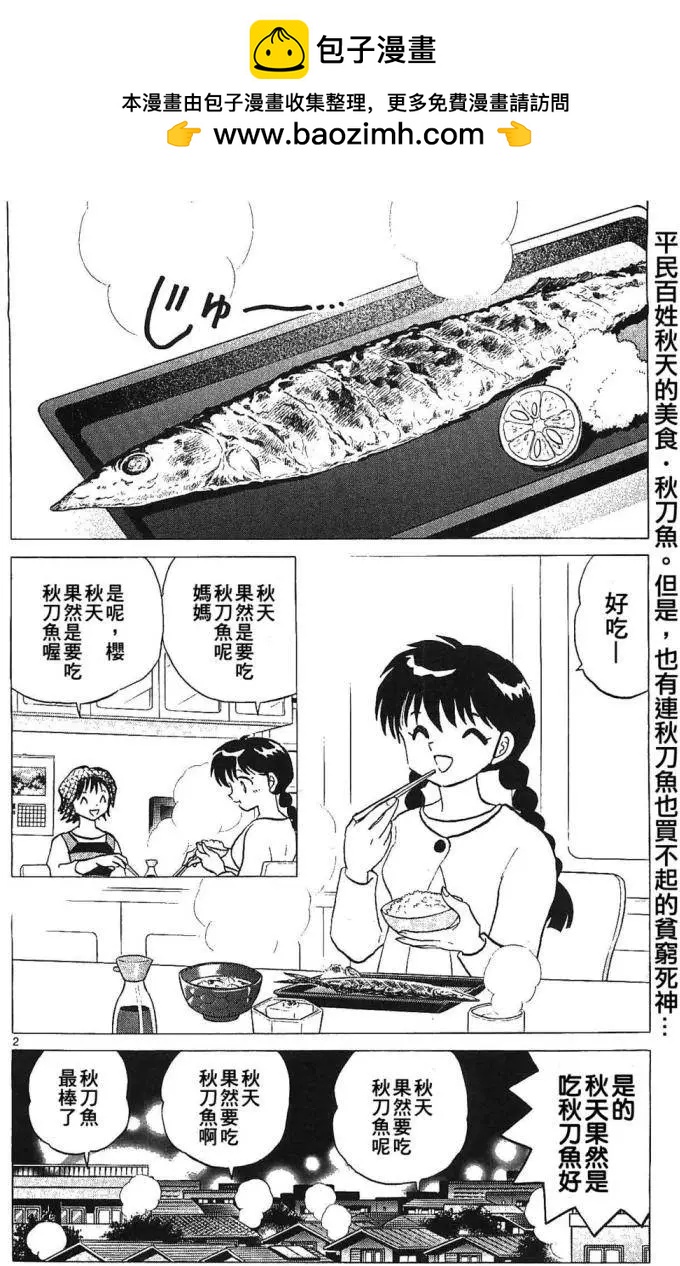 《境界之轮回》第256回 第2页