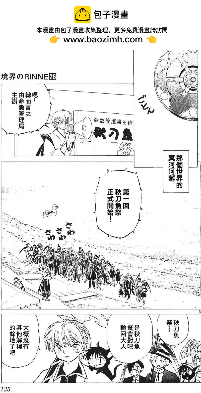 《境界之轮回》第256回 第3页