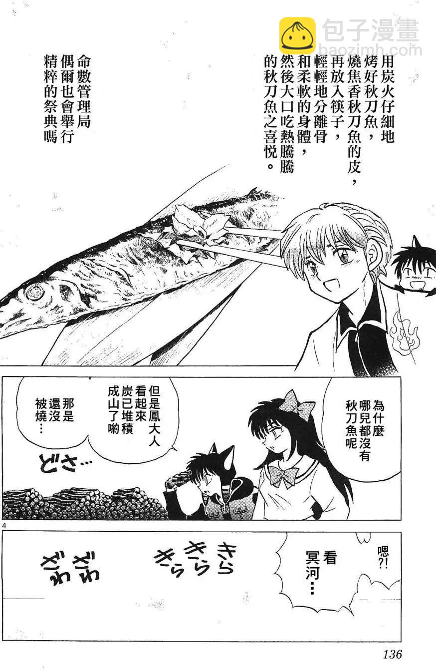 《境界之轮回》第256回 第4页