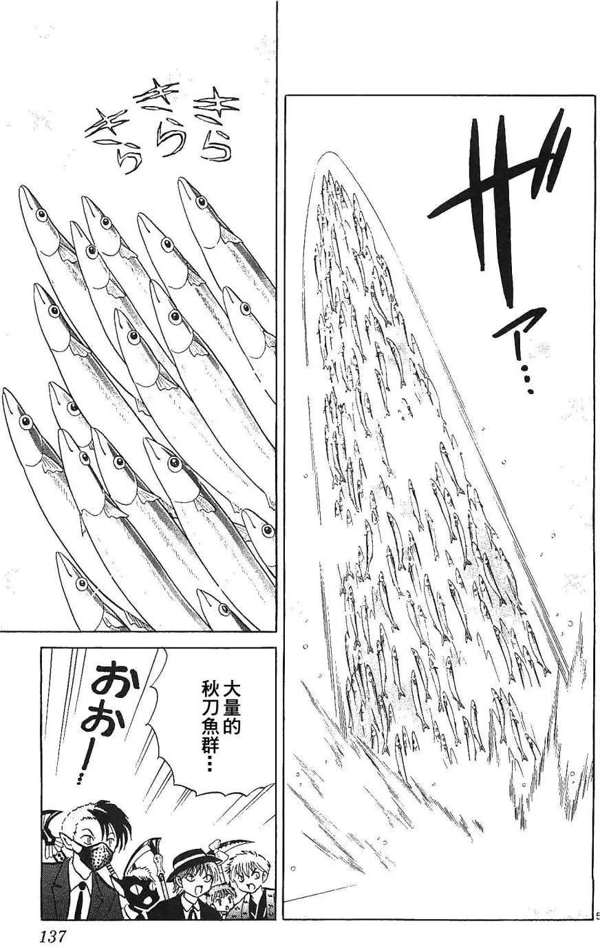 《境界之轮回》第256回 第5页