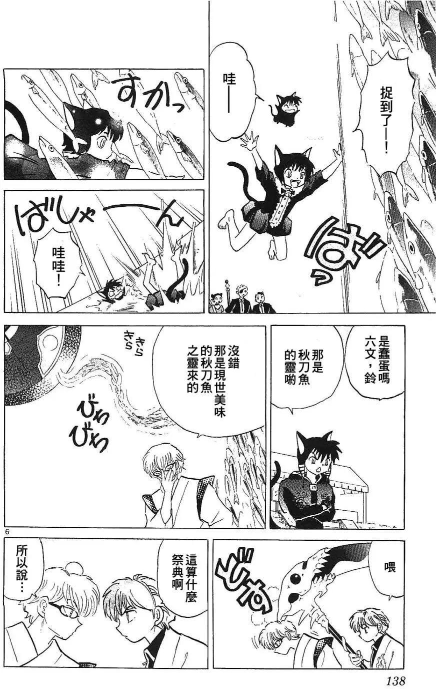 《境界之轮回》第256回 第6页