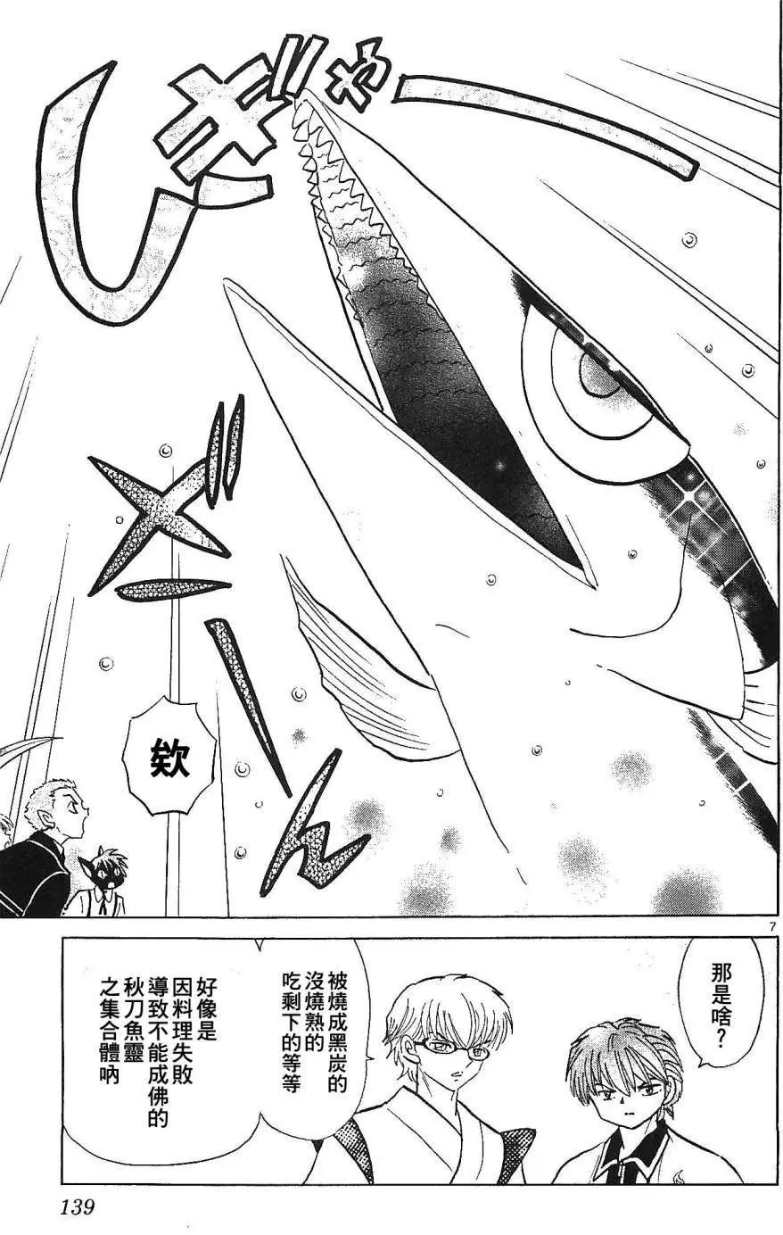《境界之轮回》第256回 第7页