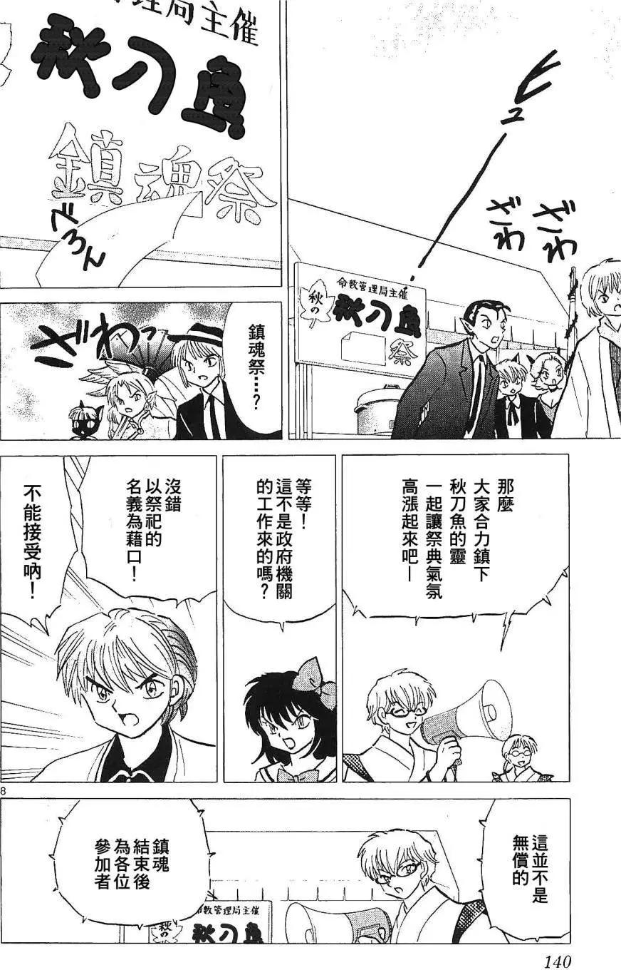 《境界之轮回》第256回 第8页