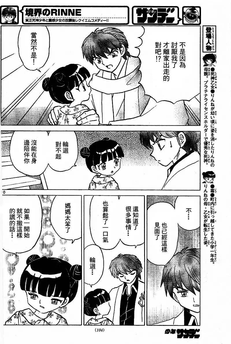 《境界之轮回》第317回 第10页