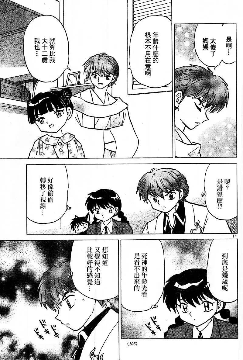 《境界之轮回》第317回 第11页