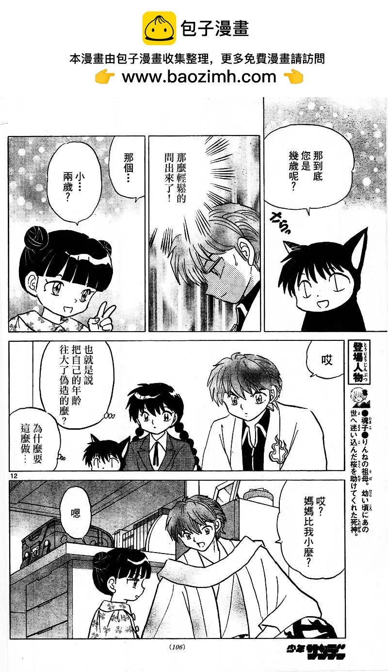 《境界之轮回》第317回 第12页