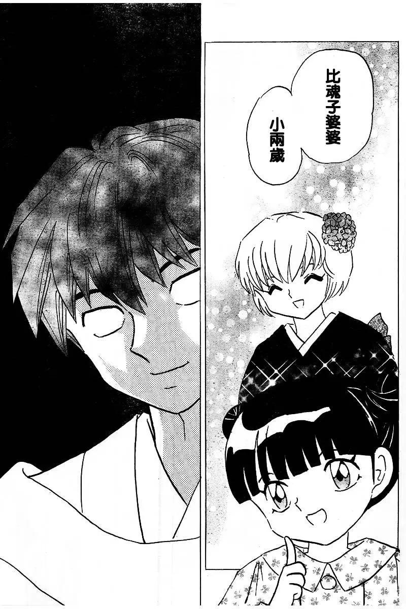 《境界之轮回》第317回 第13页