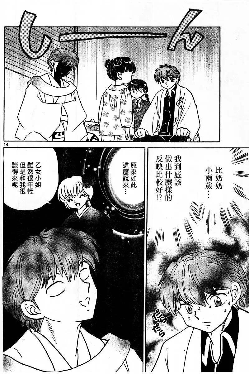 《境界之轮回》第317回 第14页