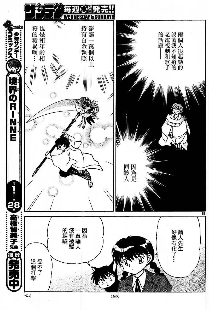 《境界之轮回》第317回 第15页