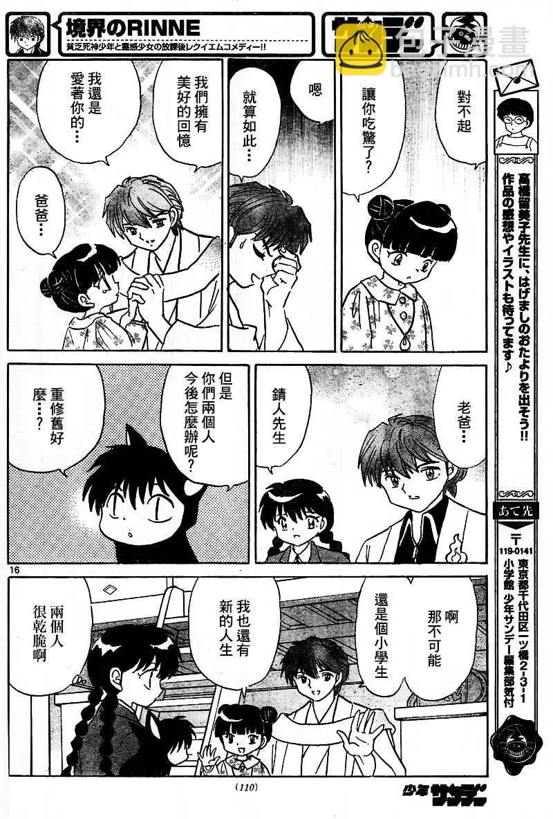 《境界之轮回》第317回 第16页