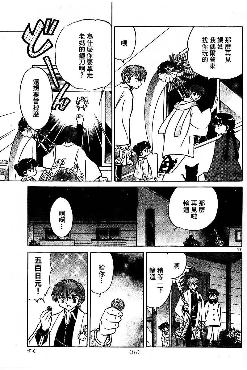 《境界之轮回》第317回 第17页
